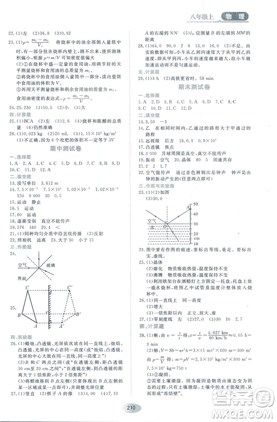 2018資源與評價(jià)物理八年級上冊教科版參考答案