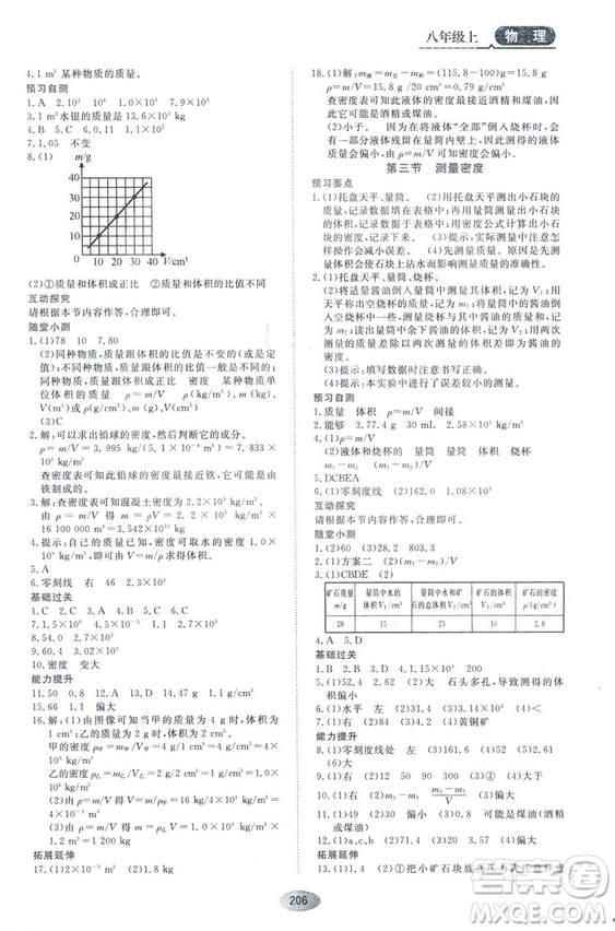 2018資源與評價(jià)物理八年級上冊教科版參考答案