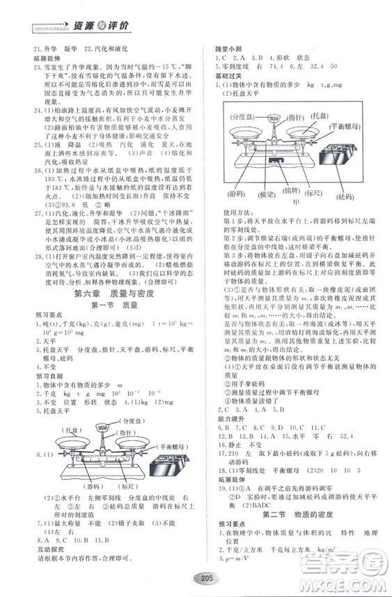 2018資源與評價(jià)物理八年級上冊教科版參考答案