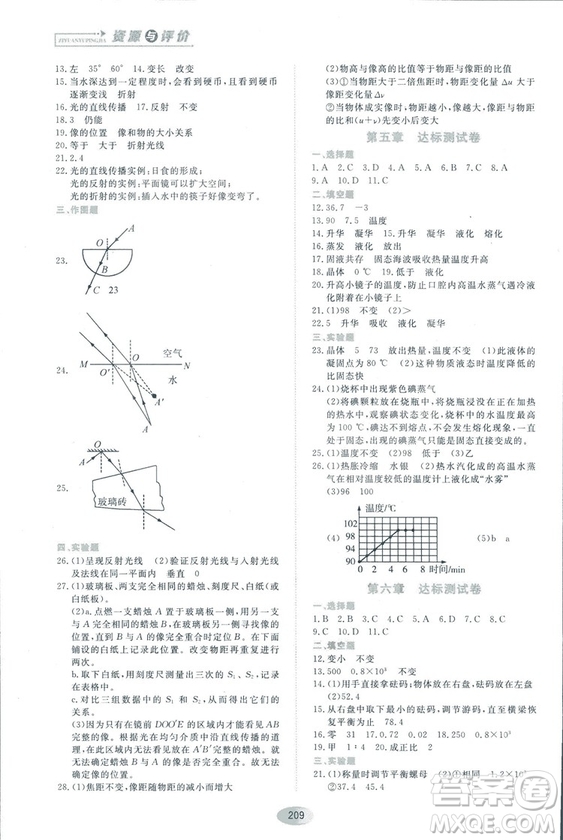 2018資源與評價(jià)物理八年級上冊教科版參考答案