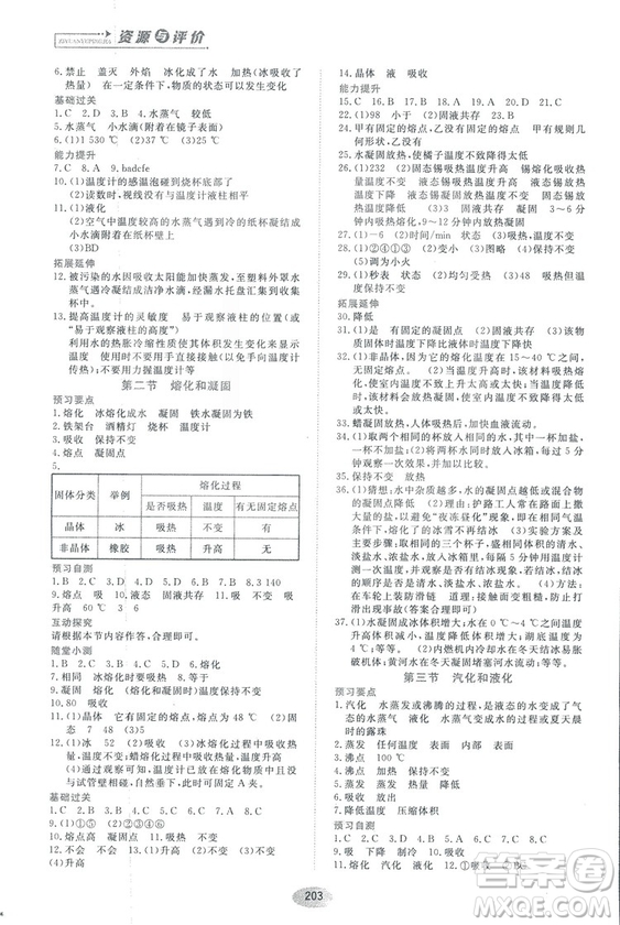 2018資源與評價(jià)物理八年級上冊教科版參考答案