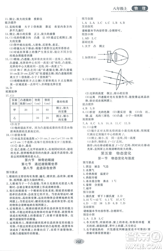 2018資源與評價(jià)物理八年級上冊教科版參考答案