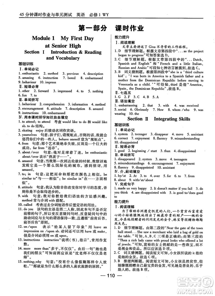 外研版45分鐘課時(shí)作業(yè)與單元測(cè)試高中英語(yǔ)必修1參考答案