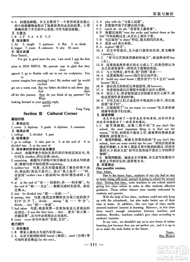 外研版45分鐘課時(shí)作業(yè)與單元測(cè)試高中英語(yǔ)必修1參考答案