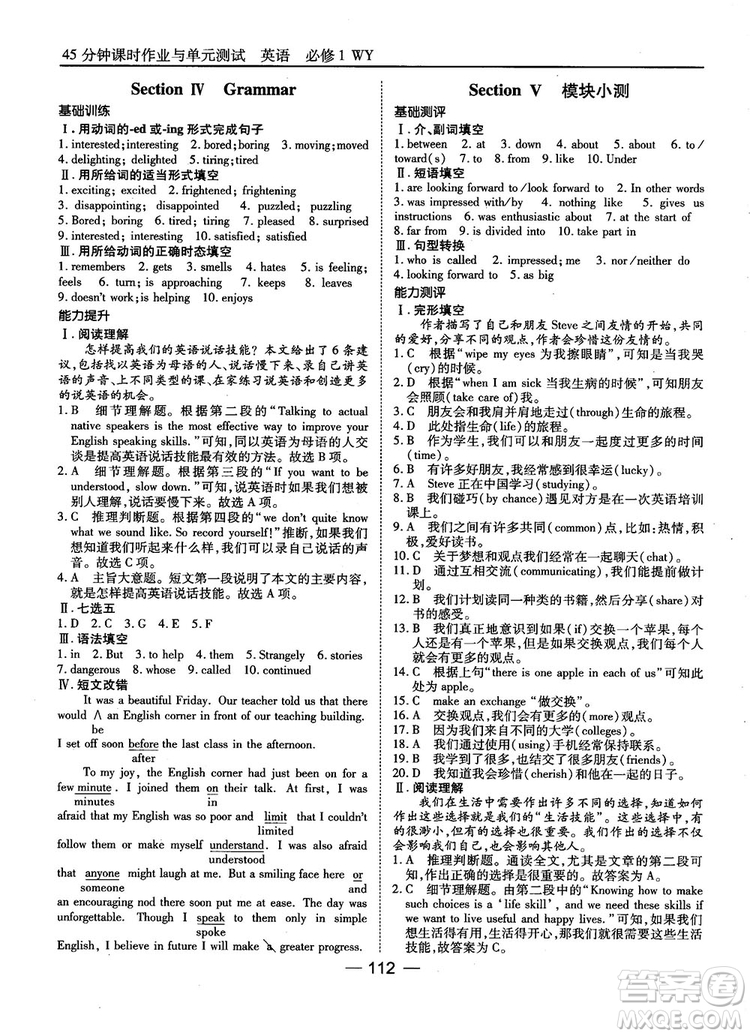 外研版45分鐘課時(shí)作業(yè)與單元測(cè)試高中英語(yǔ)必修1參考答案