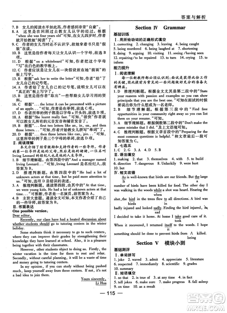 外研版45分鐘課時(shí)作業(yè)與單元測(cè)試高中英語(yǔ)必修1參考答案