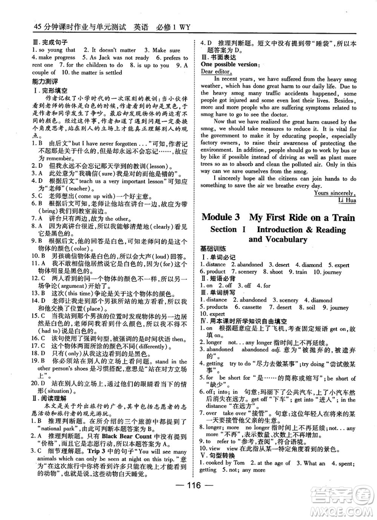 外研版45分鐘課時(shí)作業(yè)與單元測(cè)試高中英語(yǔ)必修1參考答案