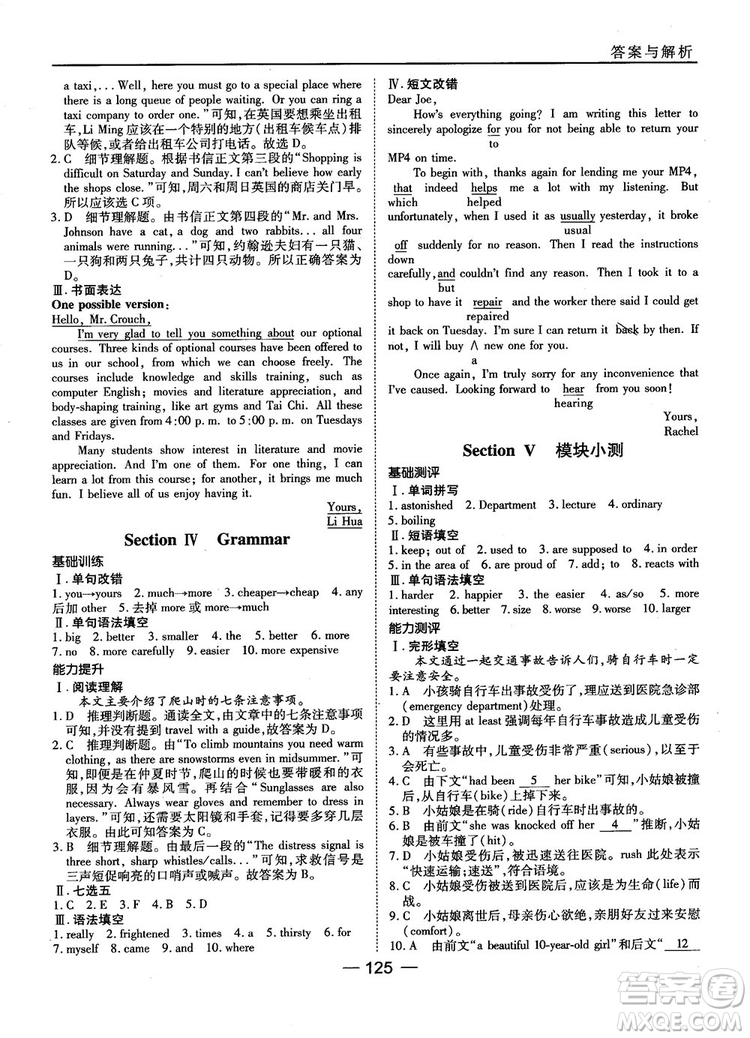 外研版45分鐘課時(shí)作業(yè)與單元測(cè)試高中英語(yǔ)必修1參考答案