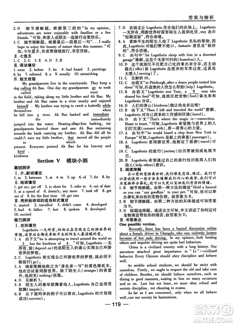 外研版45分鐘課時(shí)作業(yè)與單元測(cè)試高中英語(yǔ)必修1參考答案