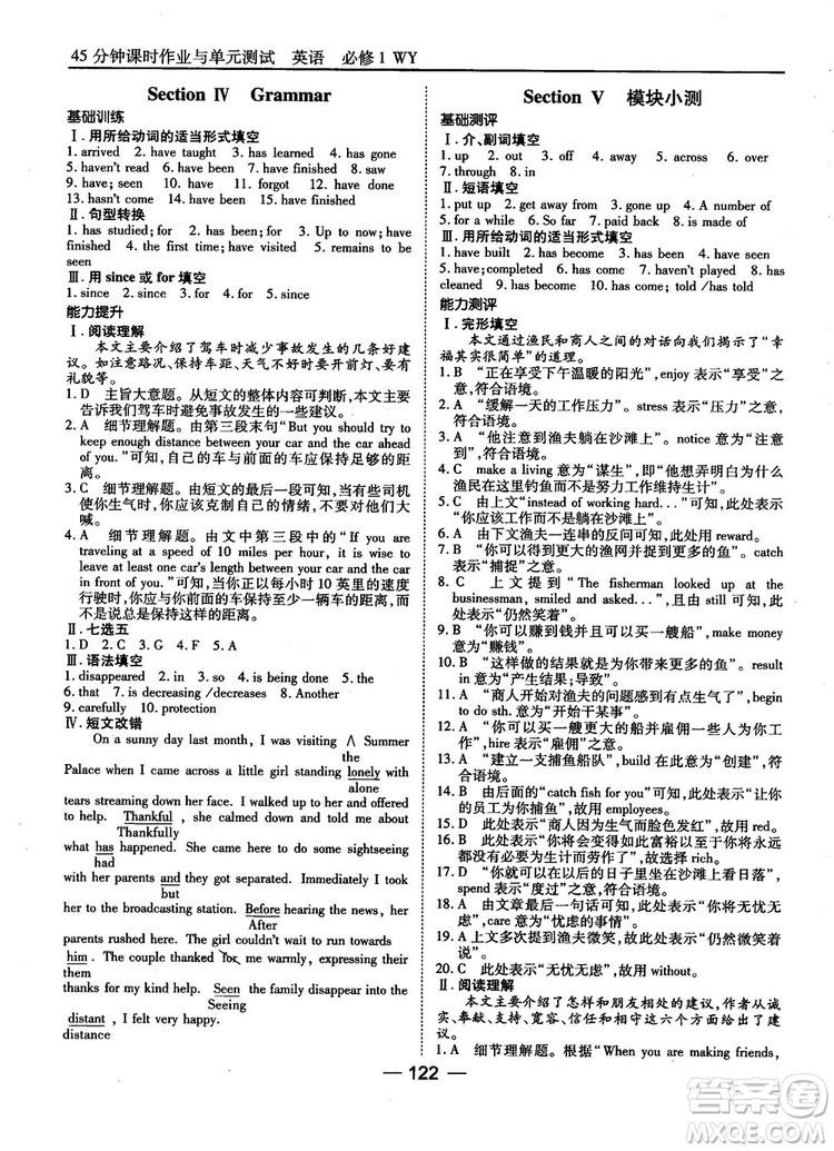 外研版45分鐘課時(shí)作業(yè)與單元測(cè)試高中英語(yǔ)必修1參考答案