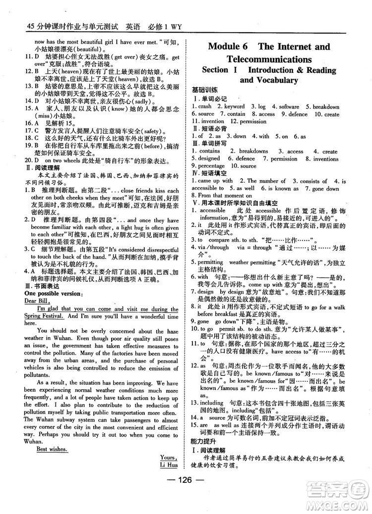 外研版45分鐘課時(shí)作業(yè)與單元測(cè)試高中英語(yǔ)必修1參考答案