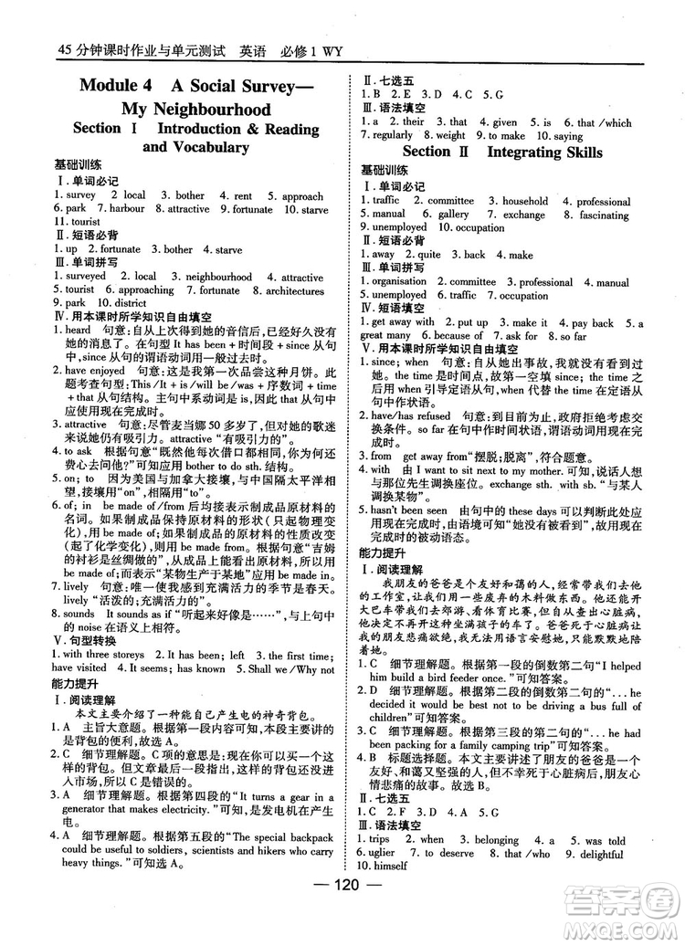 外研版45分鐘課時(shí)作業(yè)與單元測(cè)試高中英語(yǔ)必修1參考答案