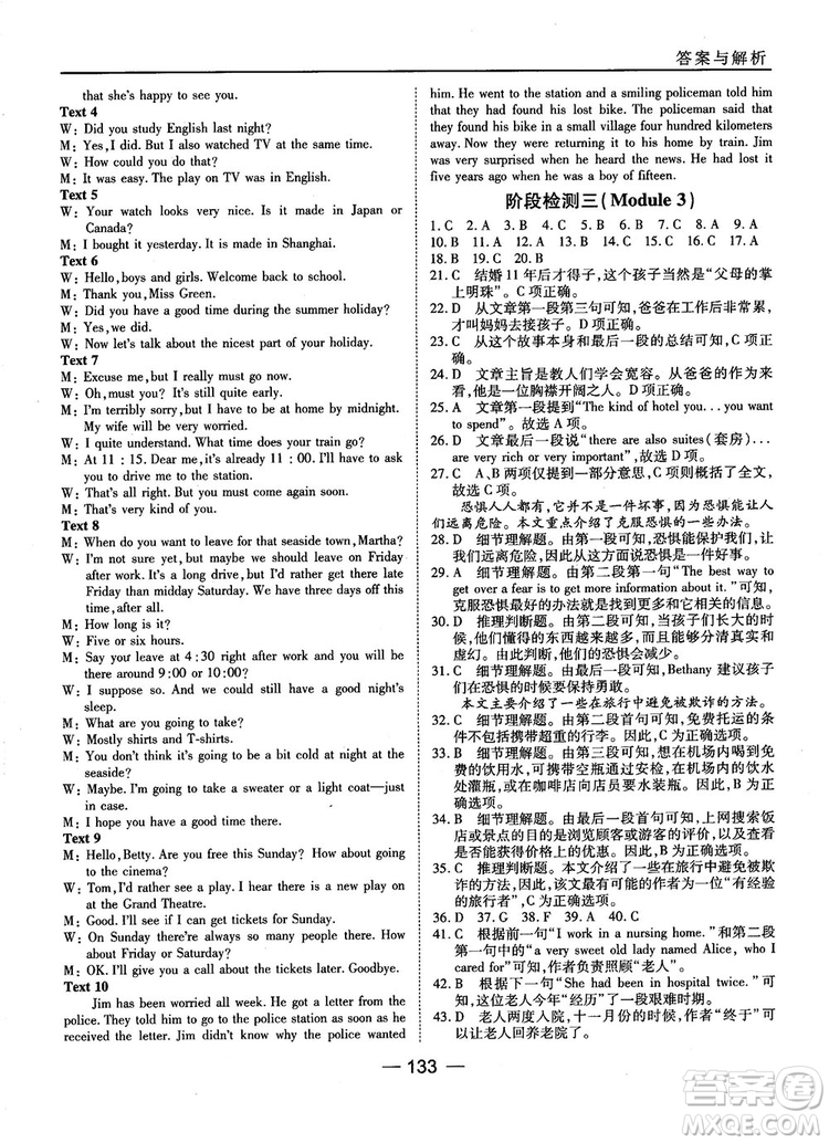 外研版45分鐘課時(shí)作業(yè)與單元測(cè)試高中英語(yǔ)必修1參考答案