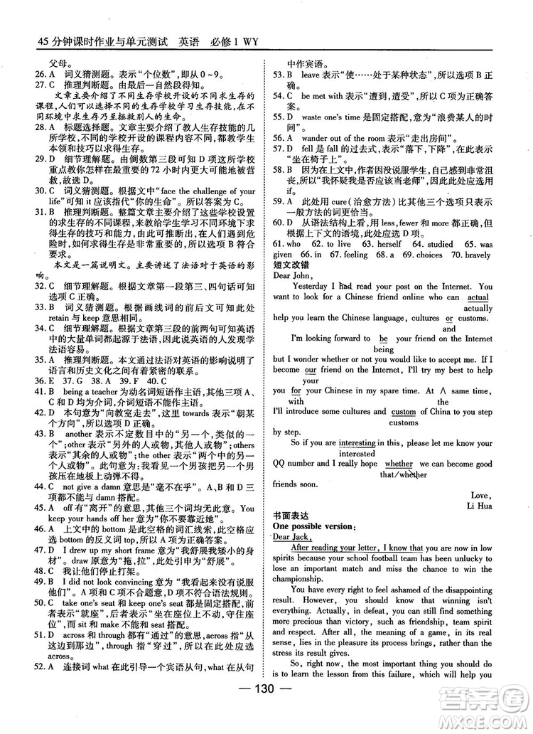 外研版45分鐘課時(shí)作業(yè)與單元測(cè)試高中英語(yǔ)必修1參考答案