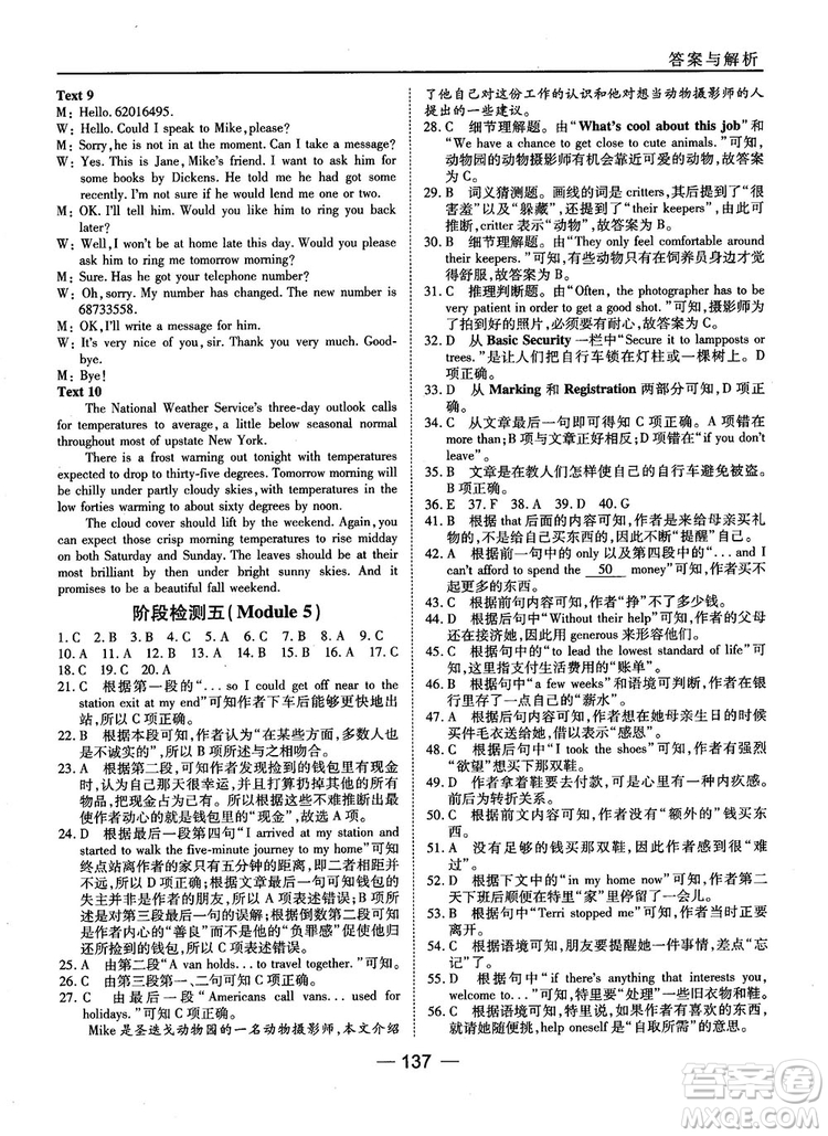 外研版45分鐘課時(shí)作業(yè)與單元測(cè)試高中英語(yǔ)必修1參考答案