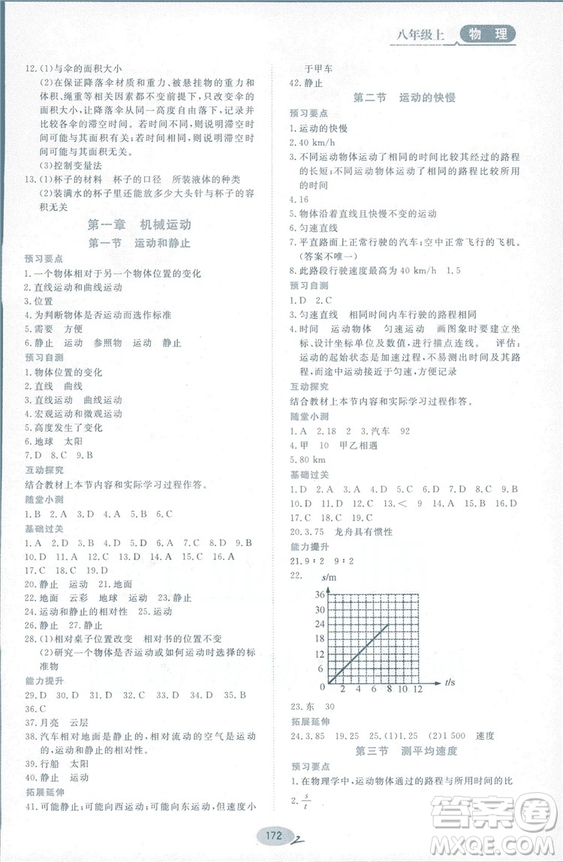 2018資源與評價物理八年級上冊山科技版參考答案