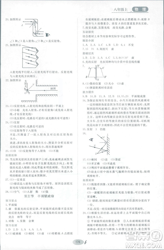 2018資源與評價物理八年級上冊山科技版參考答案