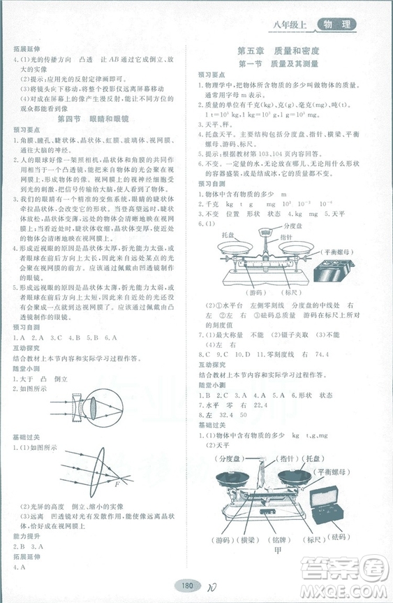 2018資源與評價物理八年級上冊山科技版參考答案