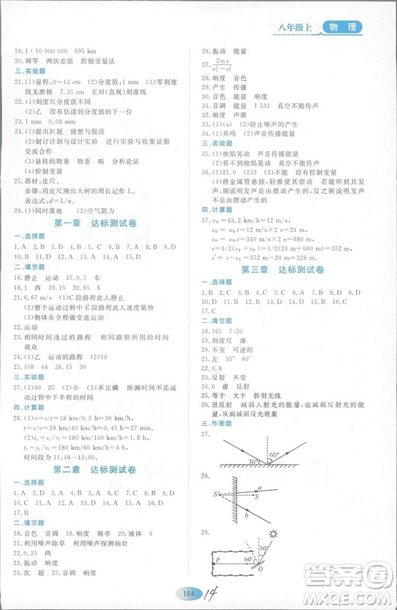 2018資源與評價物理八年級上冊山科技版參考答案