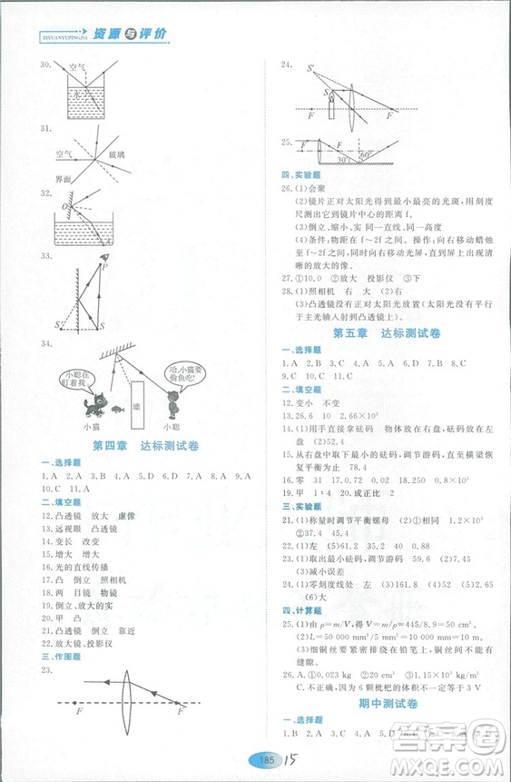 2018資源與評價物理八年級上冊山科技版參考答案