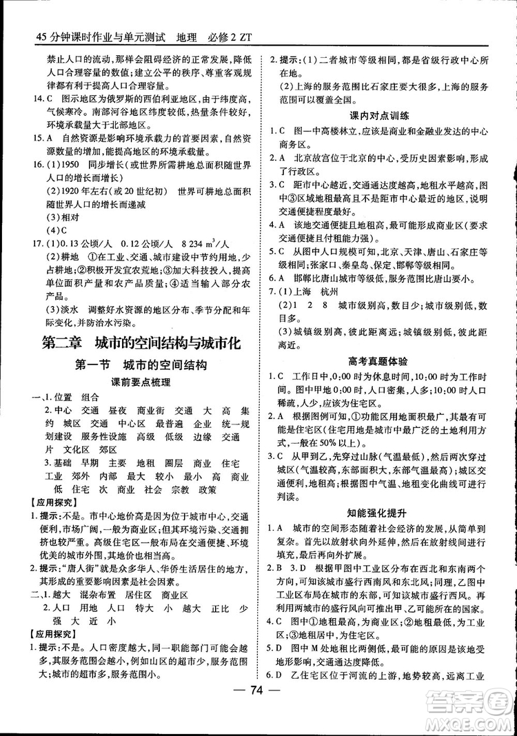 45分鐘課時(shí)作業(yè)與單元測(cè)試高中地理必修2中國(guó)版參考答案