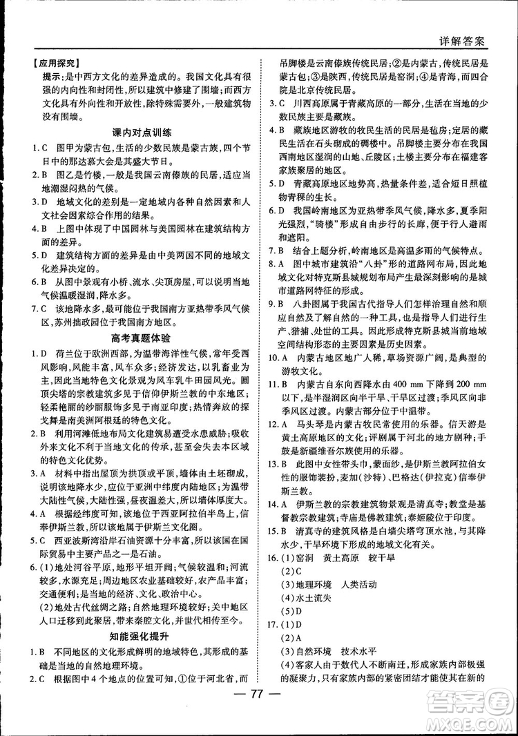 45分鐘課時(shí)作業(yè)與單元測(cè)試高中地理必修2中國(guó)版參考答案