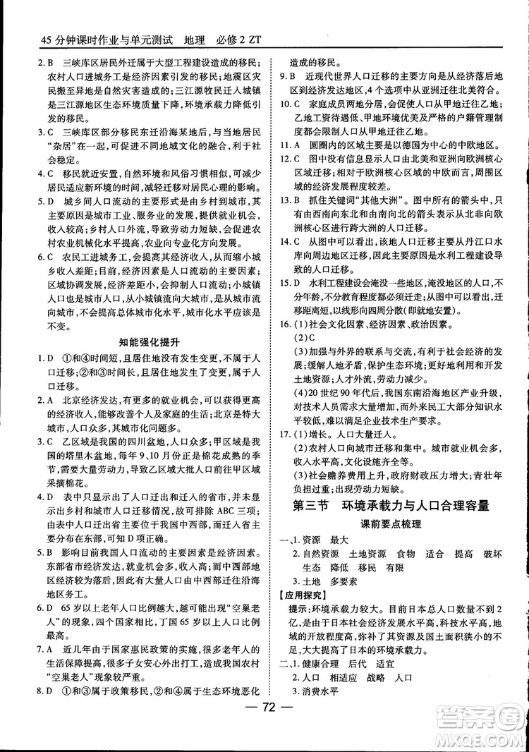 45分鐘課時(shí)作業(yè)與單元測(cè)試高中地理必修2中國(guó)版參考答案