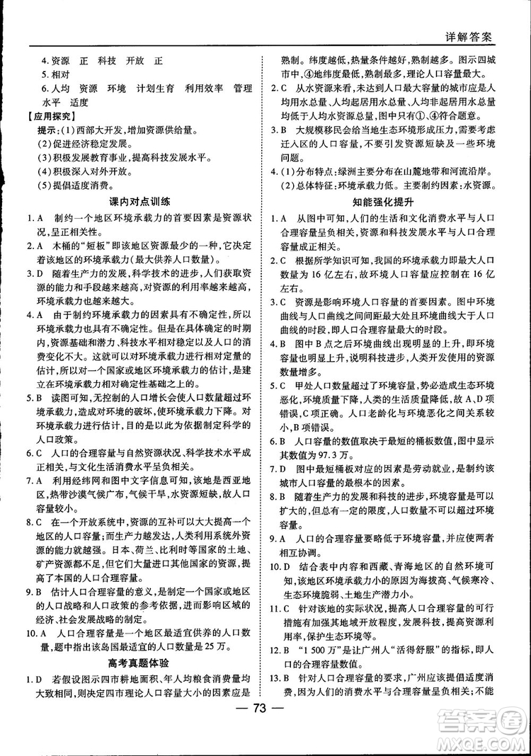 45分鐘課時(shí)作業(yè)與單元測(cè)試高中地理必修2中國(guó)版參考答案