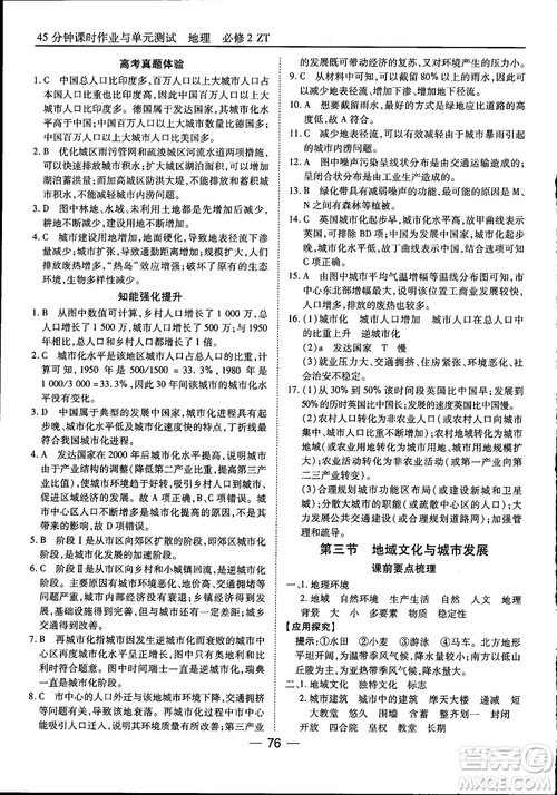 45分鐘課時(shí)作業(yè)與單元測(cè)試高中地理必修2中國(guó)版參考答案