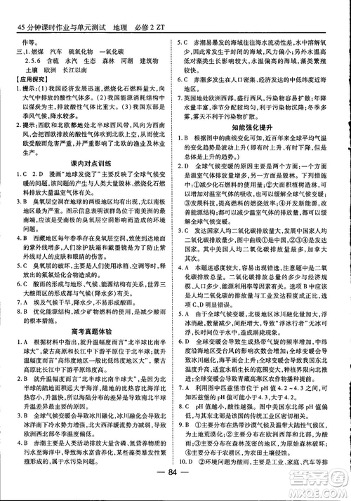 45分鐘課時(shí)作業(yè)與單元測(cè)試高中地理必修2中國(guó)版參考答案