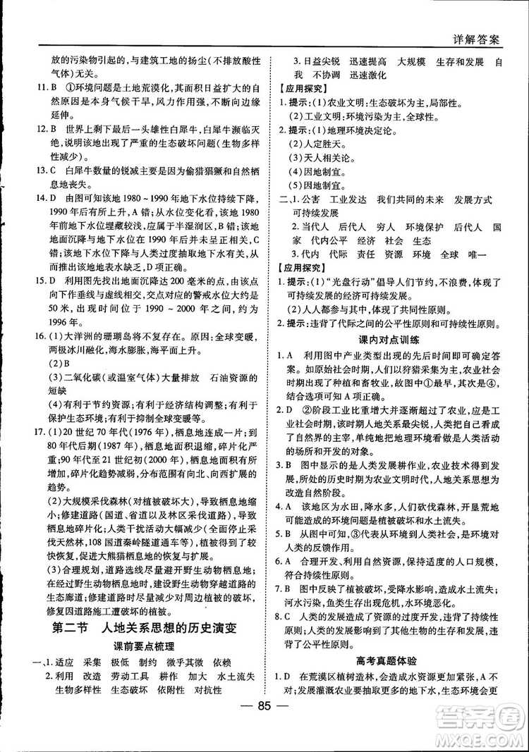 45分鐘課時(shí)作業(yè)與單元測(cè)試高中地理必修2中國(guó)版參考答案