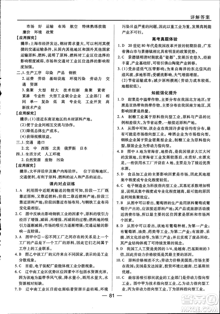 45分鐘課時(shí)作業(yè)與單元測(cè)試高中地理必修2中國(guó)版參考答案