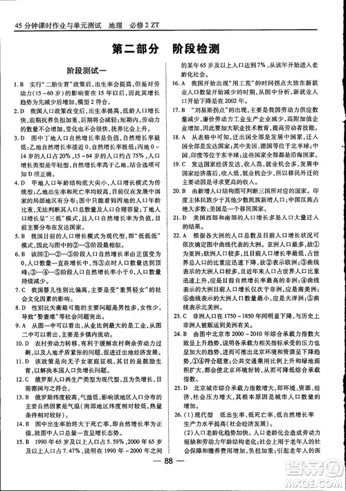 45分鐘課時(shí)作業(yè)與單元測(cè)試高中地理必修2中國(guó)版參考答案