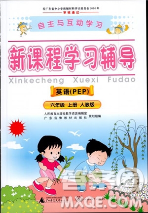 2018自主與互動學習新課程學習輔導英語6年級上冊人教版PEP版參考答案