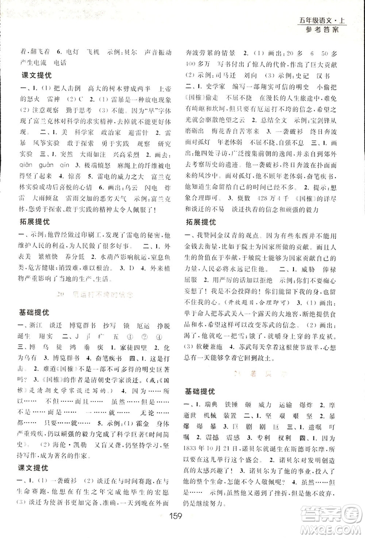 2018亮點給力提優(yōu)課時作業(yè)本語文五年級上冊江蘇版答案