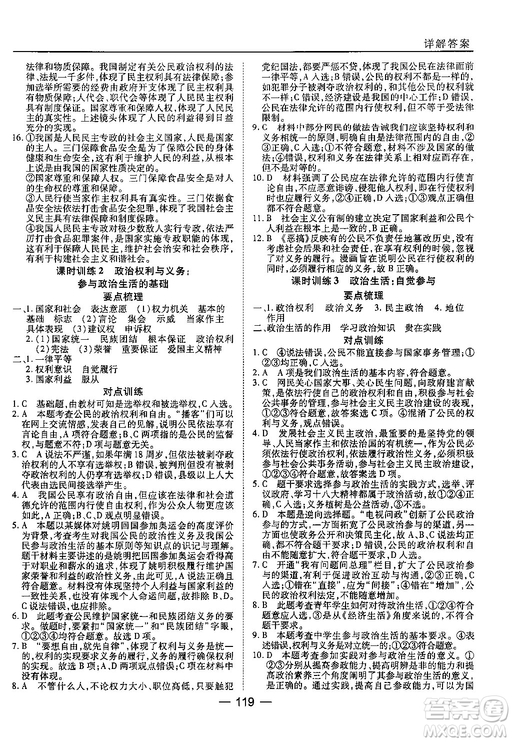 45分鐘課時(shí)作業(yè)與單元測試高中政治必修2人教版參考答案