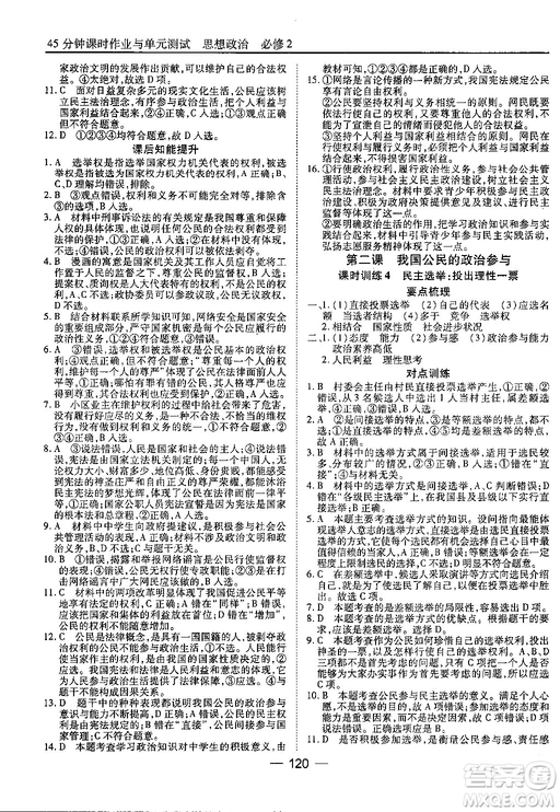 45分鐘課時(shí)作業(yè)與單元測試高中政治必修2人教版參考答案