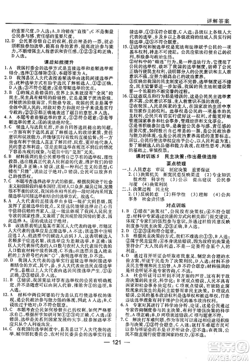 45分鐘課時(shí)作業(yè)與單元測試高中政治必修2人教版參考答案