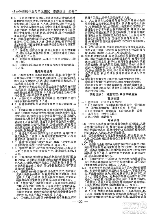 45分鐘課時(shí)作業(yè)與單元測試高中政治必修2人教版參考答案