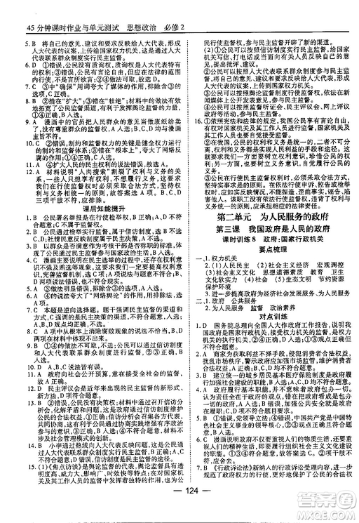 45分鐘課時(shí)作業(yè)與單元測試高中政治必修2人教版參考答案