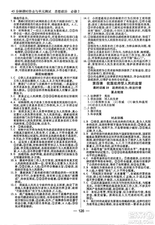 45分鐘課時(shí)作業(yè)與單元測試高中政治必修2人教版參考答案