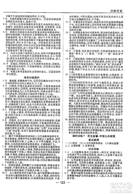 45分鐘課時(shí)作業(yè)與單元測試高中政治必修2人教版參考答案