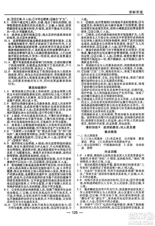 45分鐘課時(shí)作業(yè)與單元測試高中政治必修2人教版參考答案