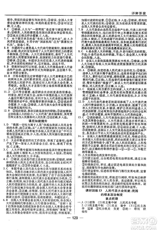 45分鐘課時(shí)作業(yè)與單元測試高中政治必修2人教版參考答案