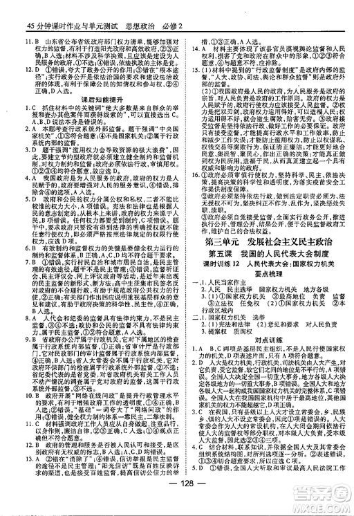 45分鐘課時(shí)作業(yè)與單元測試高中政治必修2人教版參考答案