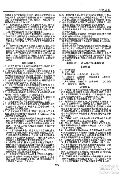 45分鐘課時(shí)作業(yè)與單元測試高中政治必修2人教版參考答案