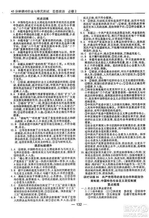 45分鐘課時(shí)作業(yè)與單元測試高中政治必修2人教版參考答案