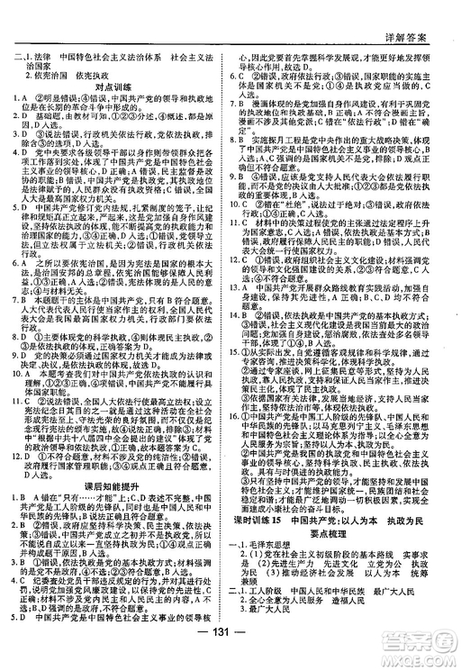 45分鐘課時(shí)作業(yè)與單元測試高中政治必修2人教版參考答案