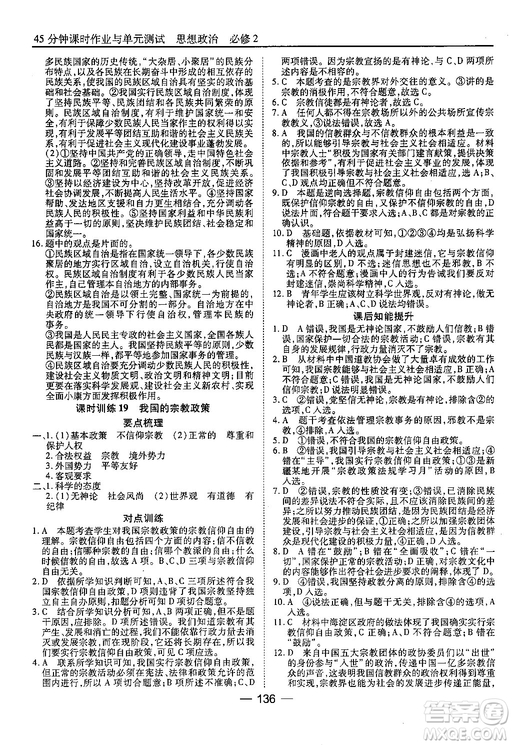 45分鐘課時(shí)作業(yè)與單元測試高中政治必修2人教版參考答案