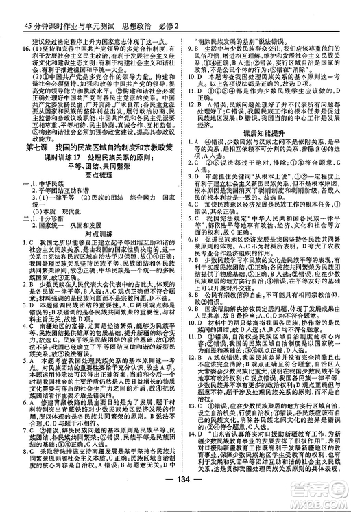 45分鐘課時(shí)作業(yè)與單元測試高中政治必修2人教版參考答案